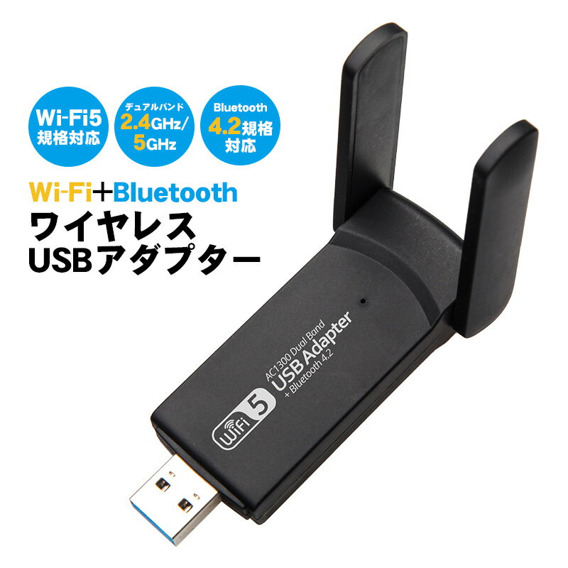 Wi-Fi Bluetooth4.2 USBアダプター デュ