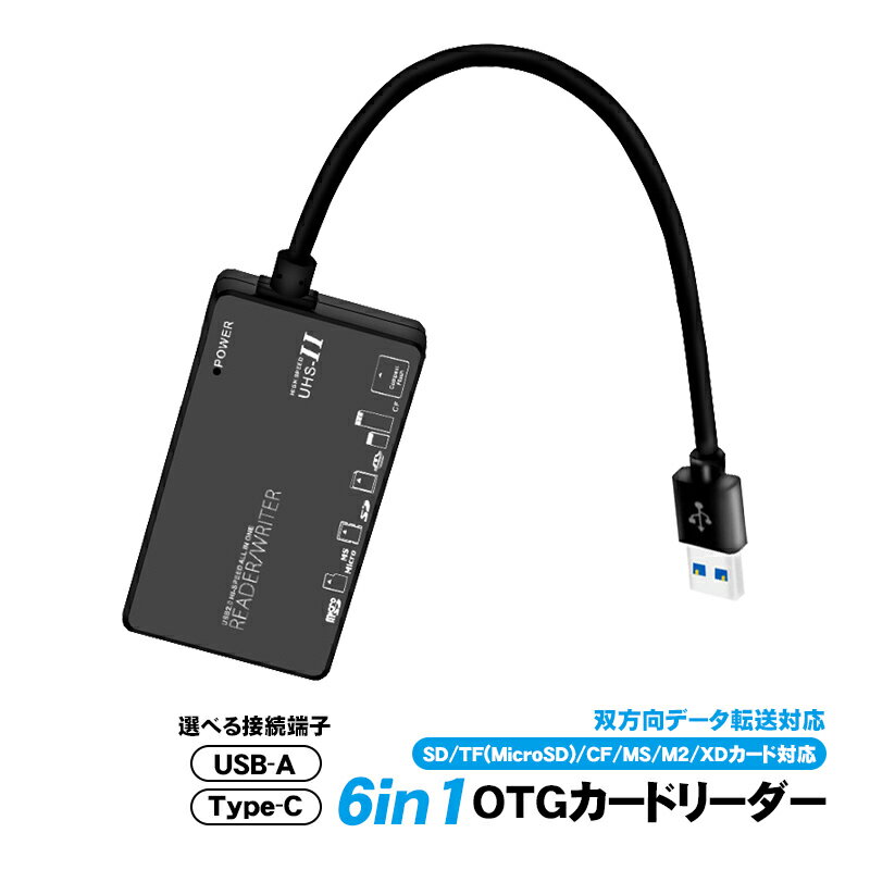 6in1 OTGカードリーダー SD TF （MicroSD