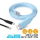 USB-A to RJ45 コンソールケーブル 1.8m フラットタイプ 薄型 高耐久 USBからLANへ変換 互換ケーブル スイッチ ルーター ファイアウォール サーバーなどのネットワーク機器に対応 Windows MacOS Linux対応