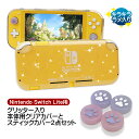 【マラソン期間P10倍】Nintendo Switch Lite用 本体ケース スティックカバー 2点セット グリッタークリアカバー 保護ケース 本体カバー 肉...