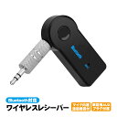 ワイヤレスレシーバー Bluetooth4.1対応 ハンズフリー通話可能 マイク搭載 約4時間再生可能 車載AUX対応 充電式 Bluetoothレシーバー 有線イヤホンを無線化 AUXプラグ付 子機 WEB日本語説明書付 【送料無料】