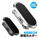 車載ホルダー スマホ スマートフォン用 360°回転 磁石 マグネット式 車 スマホホルダー 固定 粘着テープ式 スリム 小型 マグネット吸着 スマホスタンド ...