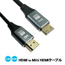 HDMIケーブル HDMI to Mini HDMI 選べるケーブル長 1.8m 3m 4K対応 両端HDMI hdmi HDMI Type-A HDMIタイプAオス 変換 延長 ブラック