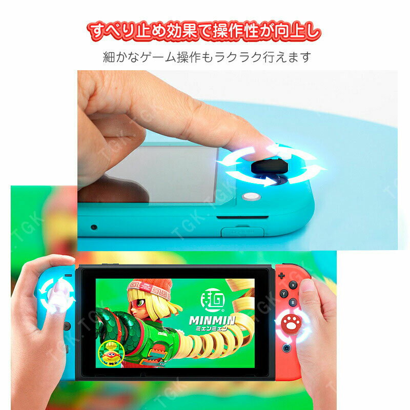 Nintendo Switch 有機ELモデル Switch Lite対応 アナログスティックカバー 肉球 グリーン レッド 各色2個 4個入り 【送料無料】