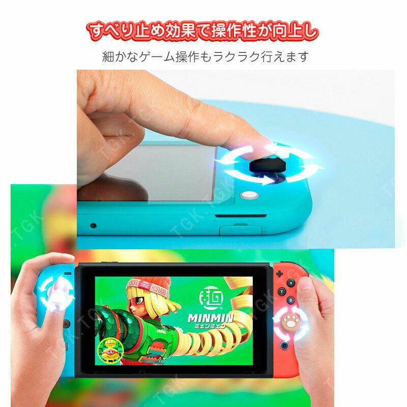 【買い物マラソン期間P10倍】Nintendo Switch 有機ELモデル Switch Lite対応 アナログスティックカバー 下地ホワイト　ピンク肉球　下地ピンク ホワイト肉球 各色2個 4個入り 【送料無料】