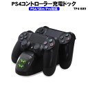 PS4コントローラー 充電スタンド DOBE 2台同時充電可能 収納 充電台 コントローラー 充電器 プレイステーション4 充電 スタンド ps4コントローラー...
