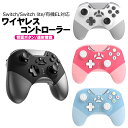 ワイヤレスコントローラー Nintendo Switch SwitchLite 有機ELモデル対応 背面ボタン OLED プロコン PC 無線Bluetooth 大容量バッテリー 6軸ジャイロセンサー 高精度ジョイスティック 連射機能 4色 ブラック ホワイト ピンク ブルー