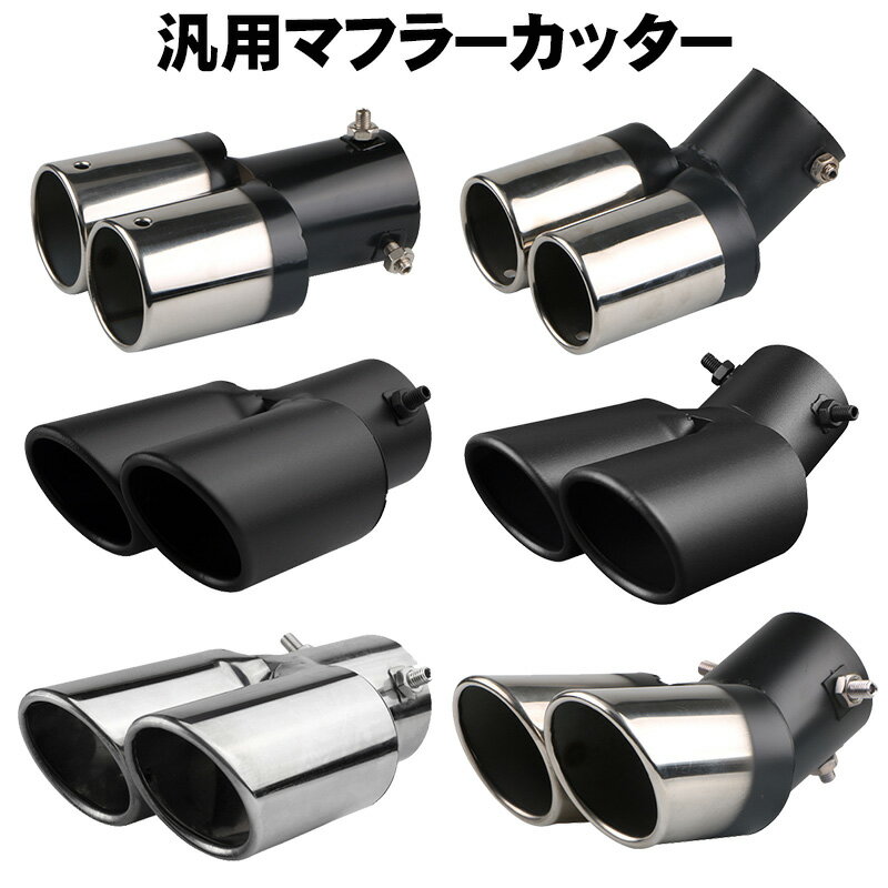 楽天市場】マフラーカッター ブラックの通販 楽天市場】マフラーカッター ブラックの通販