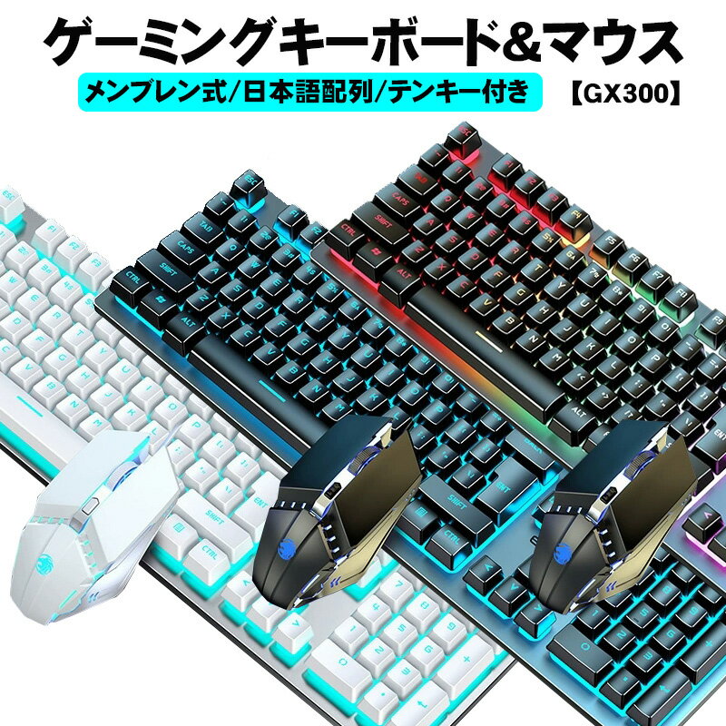 楽天市場】ゲーミングキーボード マウスセット有線の通販 楽天市場】ゲーミングキーボード マウスセット有線の通販