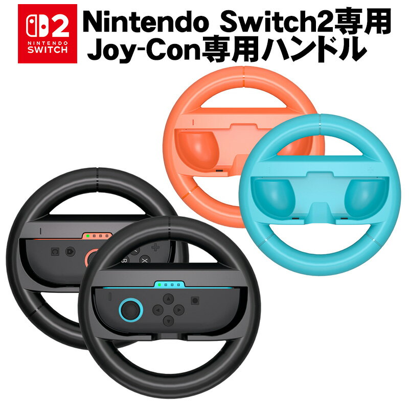 Switch2 Joy-Con2 ϥɥ 2ĥå ޥꥪ /ޥꥪ8 ǥåб å2 祤2