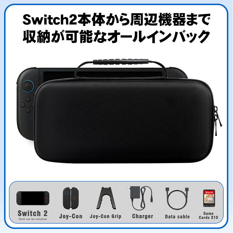 Nintendo Switch2専用キャリングケース レッドステッチ ブルーステッチ 保護ケース 持ち運び キャリーバッグ ゲームカード 収納
