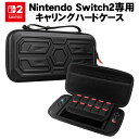 Nintendo Switch2専用キャリングハードケース 保護ケース ブラック 持ち運び キャリーバッグ ゲームカード 収納