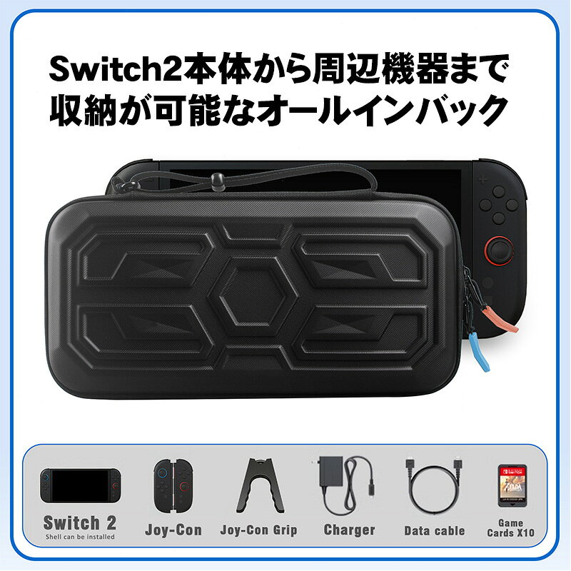 Nintendo Switch2専用キャリングハードケース 保護ケース ブラック 持ち運び キャリーバッグ ゲームカード 収納