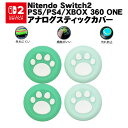 Switch2 PS5 PS4 XBOX ONE 360対応 アナログスティックカバー Switch Proコントローラー プレイステーション プレステ コントローラ ジョイスティック 肉球 猫 グリーン パステルグリーン 各色2個 4個セット【送料無料】