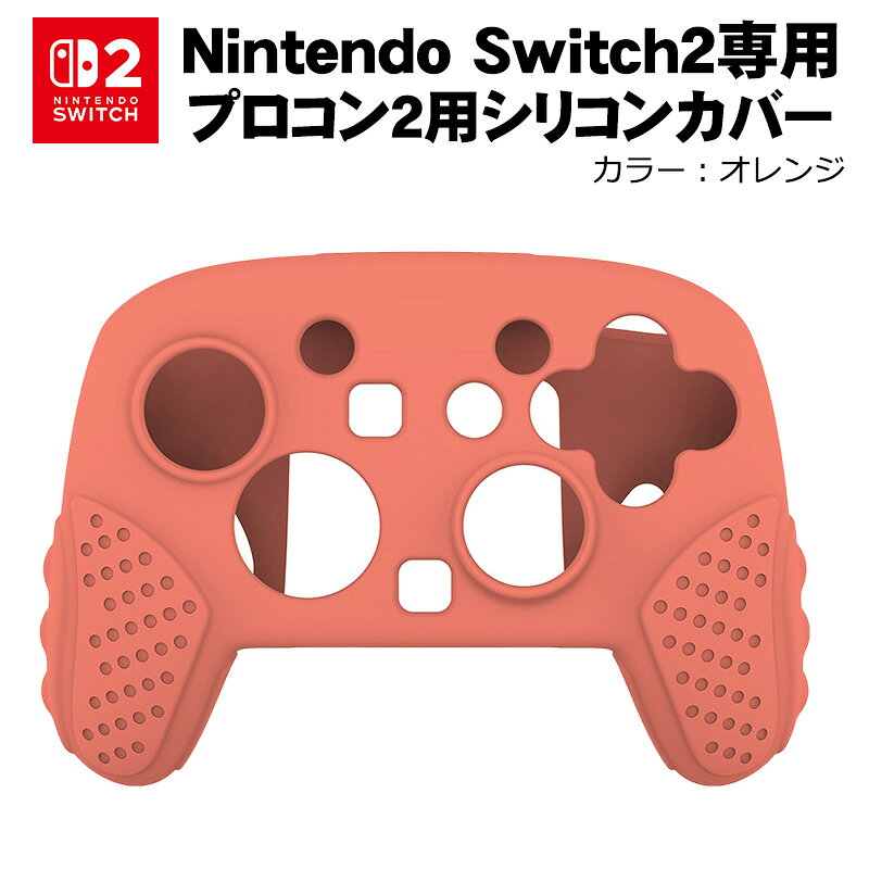 楽天市場】switch 任天堂 pro コントローラー（カラーオレンジ）の通販