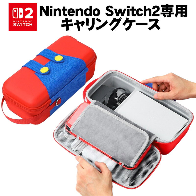 【買い物マラソン期間P10倍】Nintendo Switch2 大容量キャリングケース カード収納 スタンド機能 任天堂 スイッチ ケ…