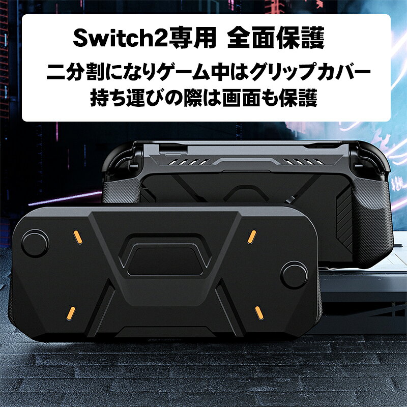 Switchゲーミング品 近未来SHOPのSwitch2 TPU全面保護ハードカバー ガラスフィルムセット TPU+PCハイブリッド素材 本体ケース ハードケース 耐衝撃 傷 汚れ防止 保護｜アングル2