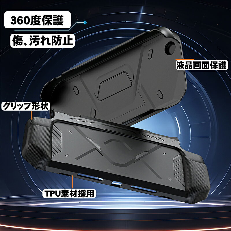 Switchゲーミング品 近未来SHOPのSwitch2 TPU全面保護ハードカバー ガラスフィルムセット TPU+PCハイブリッド素材 本体ケース ハードケース 耐衝撃 傷 汚れ防止 保護｜アングル3