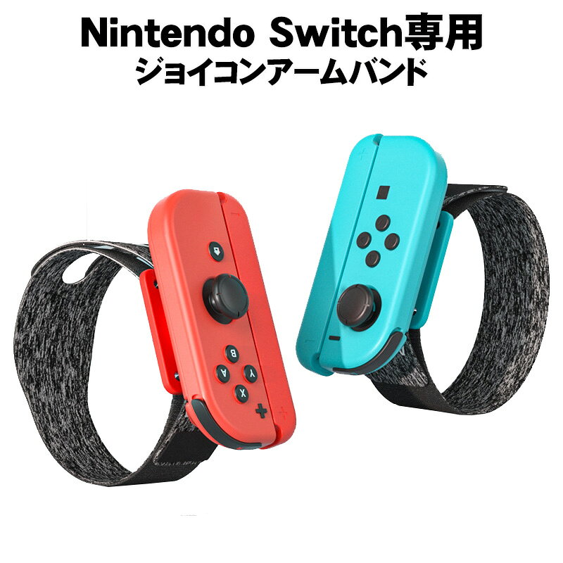 商品番号 a00851 商品名 Nintendo Switch Joy-Con ハンドストラップ 対応 コントローラー グリップ Joy-con用 ジョイコン アームバンド バンド コントロールゲーム カラー レッド/ブルー 特徴 ※Nintendo Switchのジョイコンは付属しておりません。 ※こちらは互換品となります。 Nintendo Switch Joy-Con 手の小さいお子様や女性にオススメのジョイコン互換ハンドストラップです。 ジョイコンを手に握る必要がなく、自由に動かすことが出来るので、様々なゲームを思い切り楽しく遊べます。 内容品 本体×2点 アームバンドX2 製品仕様 対応機器：Switch 生産国 中国 注意事項 ※製造時期によりデザインや仕様に若干の変更がある場合がございます予めご了承ください。 ※画像は、ご覧になっているモニターやPCなどの環境により、実物と色が違って見える場合がございます。 ※製品の仕様・画像・パッケージは、メーカー側から予告なく変更される場合があります。 キーワード Switch2 Joy-Con2 釣り竿 フィッシング ロッド コントローラー ギア式 リアルリール 巻き取り音 臨場感 UP 体感操作 振動 サウンド 釣りスピリッツ Bass Pro Shops当店のオススメ！