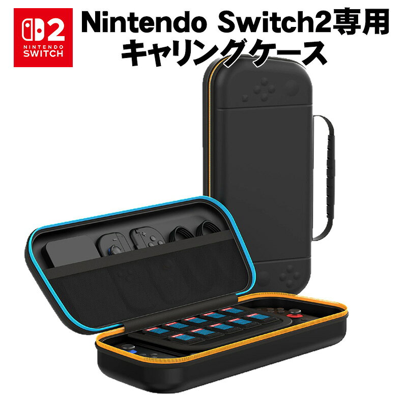 【買い物マラソン期間P10倍】Switch2 キャリングケース ブラック レッドブルー ステッチ 保護ケース 持ち運び キャリーバッグ ゲームカード 収納