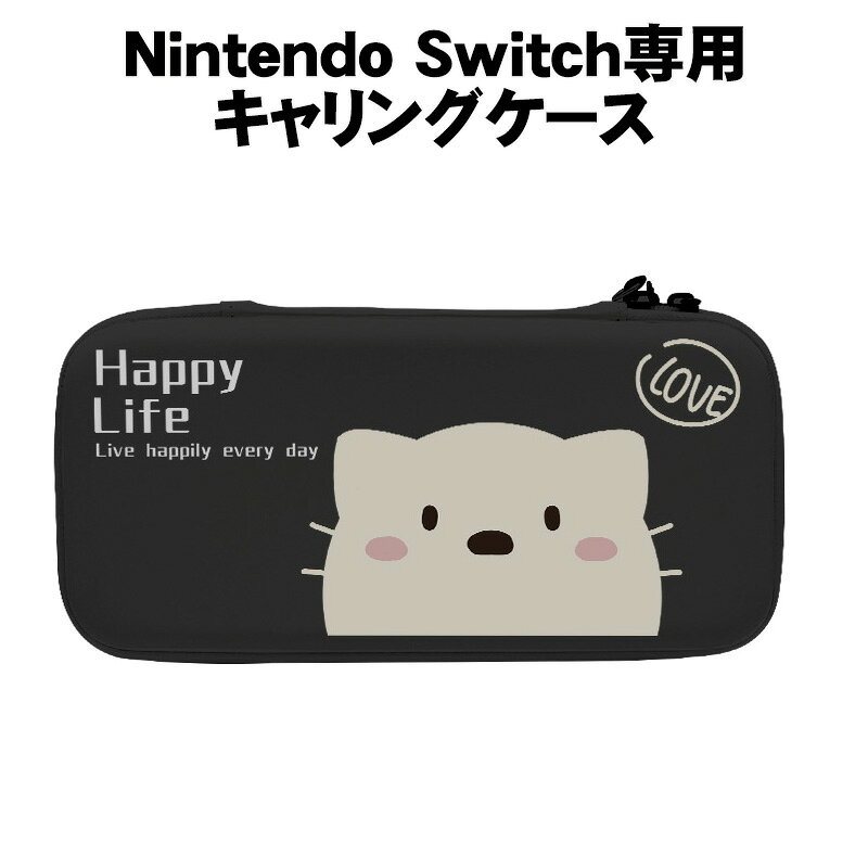 Nintendo Switch キャリングケース アニマル ブラック ガラスフイルム スティクカバーセット 保護ケース 持ち運び キャリーバッグ ゲームカード 収納