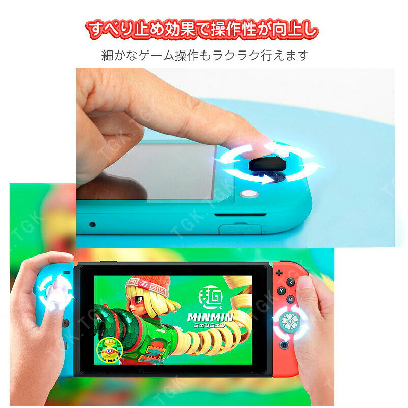 Nintendo Switch 有機ELモデル Switch Lite対応 アナログスティックカバー サクラ柄 イエロー ブルー 白イエロー 白ブルー 各色1個 4個入り