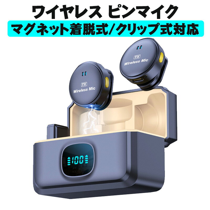 【スーパーセール期間P10倍】ピンマイク ワイヤレス スピーカー iphone クリップ式 マイク マグネット着脱式 充電ケース付き 集音 ノイズ軽減 瞬時接続 プラグ＆プレイ 音画同期 風防 軽量 超ミニ ワイヤレスマイク インタビュー vlog撮影 生放送