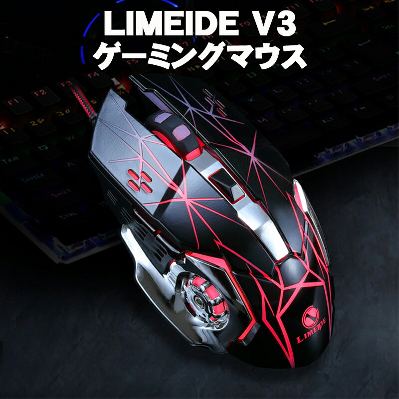 乐天商城 - 【買い物マラソン期間P10倍】ゲーミングマウス [LIMEIDE V3] USB接続 6ボタン 最大3200DPI 4段調節可能 光学式 人間工学デザイン 高精度