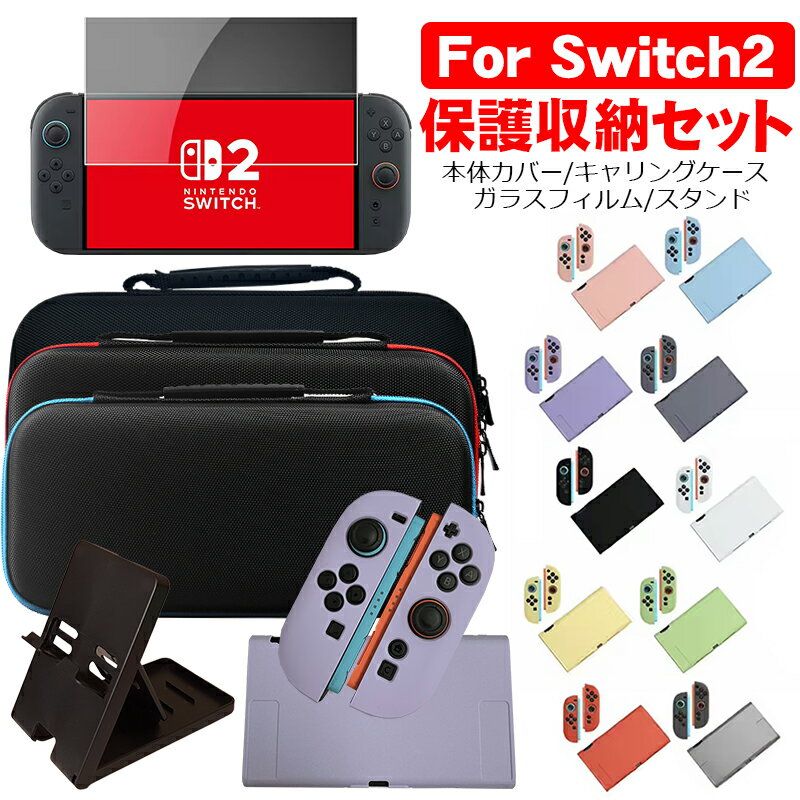Nintendo Switch 本体　ケースのおまけ付き Nintendo Switch （任天堂 スイッチ）専用 ケース＆アクセサリーセット