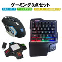 【ラッピング用】ゲーム3点セット Limeme片手キーボード ゲーミングマウス コンバーター GK103/H3/KX