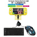 【ラッピング用】 Nintendo Switch PS4 PS3 Xbox 対応 ゲーム5点セット 85キーシリコンキーボード マウス コンバーター スタンド ...