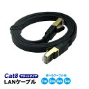 LANケーブル CAT8準拠 フラットタイプ 40Gbps 2000MHz 選べるケーブル長 1m 2m 3m 5m カテゴリー8 ランケーブル 金メッキシールド イーサネット インターネットケーブル 有線 フラットケーブル カテ8 【送料無料】