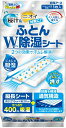 ドライ&ドライUP ふとんW除湿シート x9点