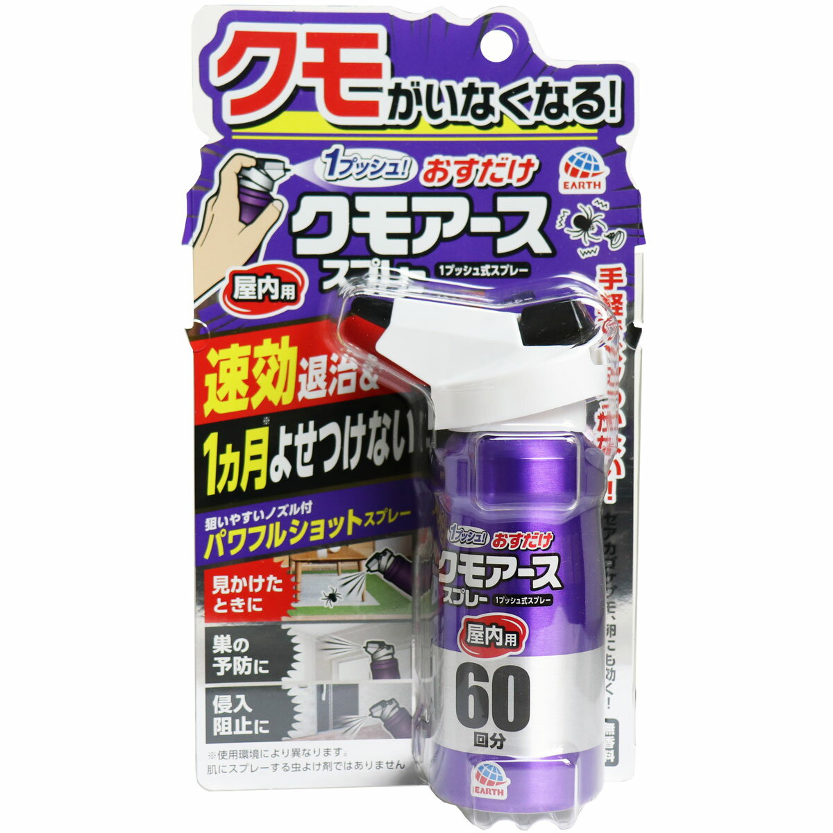 おすだけクモアーススプレー 屋内用 60回分 80mL x16点セット