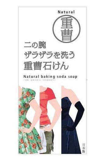 二の腕ザラザラを洗う重曹石鹸 135g x6点