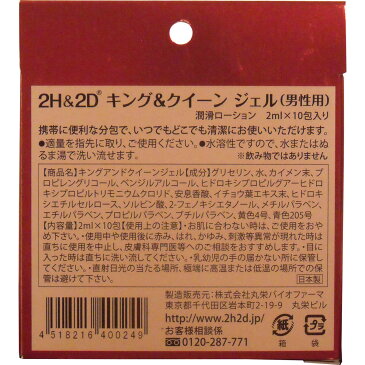 2H＆2D　キング＆クィーンジェル50箱セット　男性用
