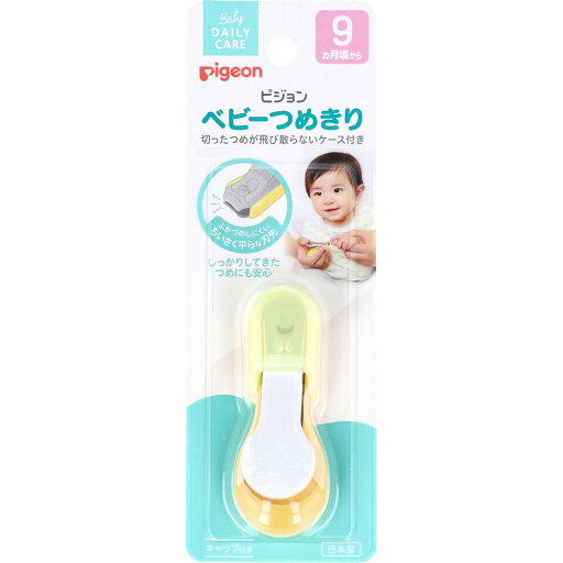 ピジョン ベビーつめきり x40点 ピジョン ベビーつめきり x40点