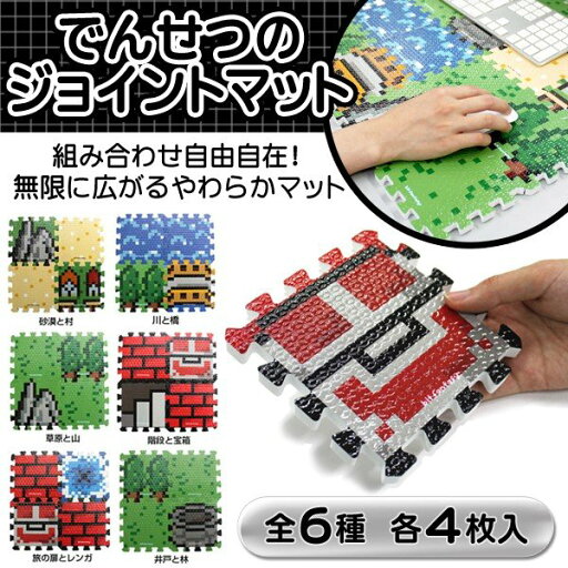 でんせつのジョイントマット4枚1セット15セット=60枚 でんせつのジョイントマット4枚1セット15セット=60枚