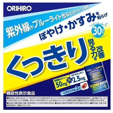 機能性表示食品ルテインプラス 30日