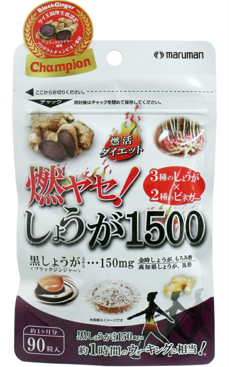 商品紹介 3種のしょうが×2種のビネガー タイ王国厚生省認定 プロダクトチャンピオンのブラックジンジャー配合 黒しょうが、金時しょうが、高知県産しょうがの3種に加え、2種のビネガーを配合しました。 ●しょうがに含まれるジンゲロールやショウガ...