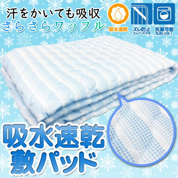 冷感 吸水速乾 敷パット シングルサイズ ブルー 約100×200cm