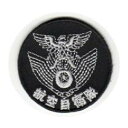 ワッペン「 航空自衛隊 」可愛いイラストの刺繍ワッペン