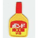 ワッペン「 木工用ボンド 」可愛いイラストの刺繍ワッペン