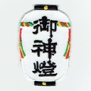 ワッペン「 御神燈 」可愛いイラストの刺繍ワッペン