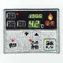 ワッペン「 給湯器リモコン 」可愛いイラストの刺繍ワッペン