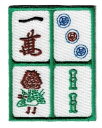ワッペン「 麻雀パイ マージャン 」可愛いイラストの刺繍ワッペン