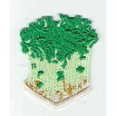 ワッペン 「 カイワレ大根 豆苗 」可愛いイラストの刺繍ワッペン