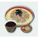 ワッペン 「 ざるそば 」 可愛いイラストの刺繍ワッペン