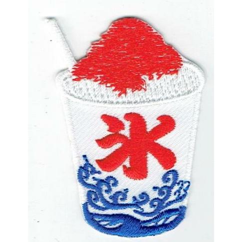 ワッペン「 かき氷 」可愛いイラストの刺繍ワッペン ワッペン「 かき氷 」可愛いイラストの刺繍ワッペン