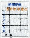 ワッペン 「 時間割表 」可愛いイラストの刺繍ワッペン